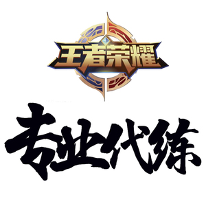 广汉代练租号账号交易皮肤交易游戏租号手机h5公众号系统