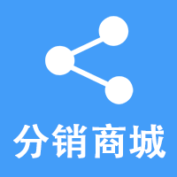 黔南分销商城小程序代理商百货超市数码电器购物商城小程序